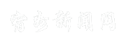 宿州新闻网